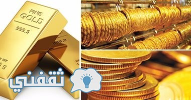 سعر الذهب اليوم