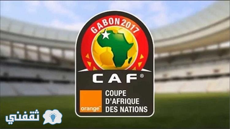 نتيجة قرعة امم افريقيا 2017 الجابون : مجموعة مصر قرعة تصفيات كأس افريقيا