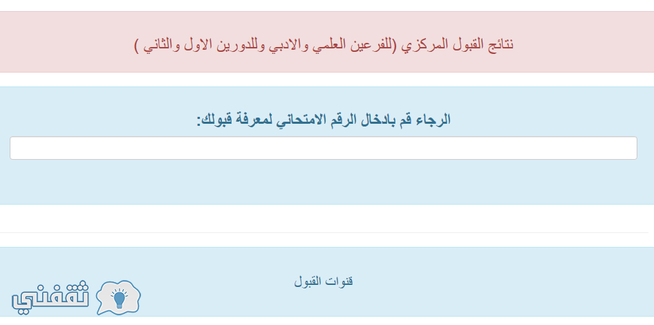 وزارة التعليم العالي العراق نتائج القبول المركزي 2017 موقع البوابة الالكترونية للتخطيط dirasat-gate.org