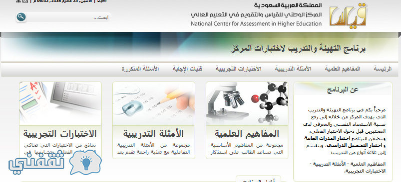 بوابة المركز الوطني للقياس