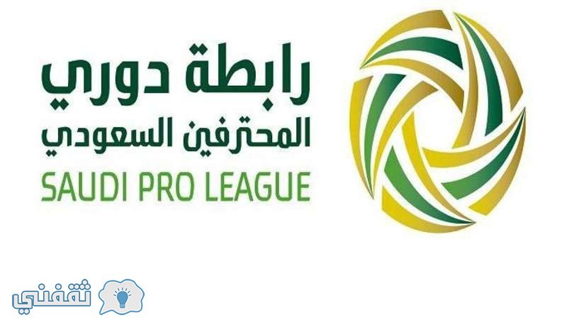 ترتيب دوري جميل السعودي للمحترفين ترتيب جدول دوري عبد اللطيف جميل الدوري السعودي