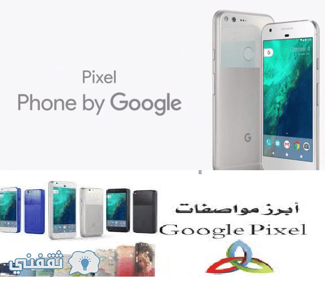 Google Pixel