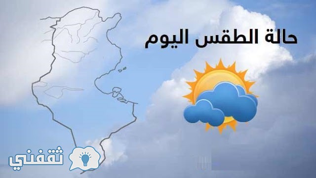 حالة الطقس في مصر اليوم