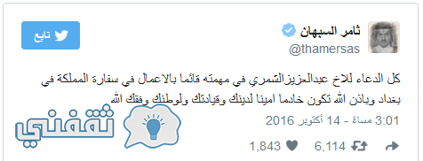 ثامر السبهان