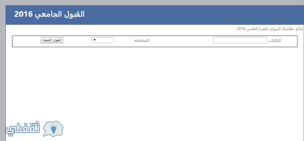 نتائج مفاضلة الموازي 2016 موقع وزارة التعليم العالي سوريا