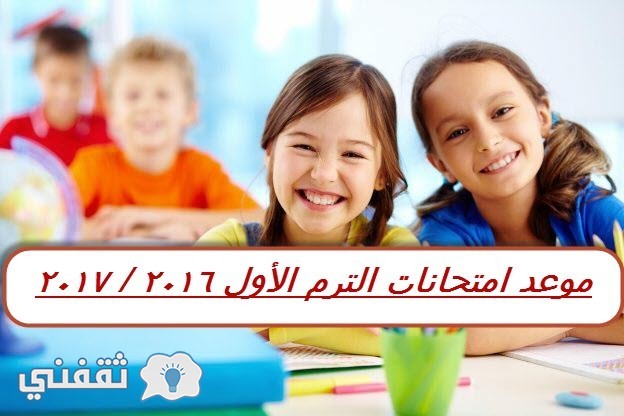 جدول امتحانات الشهادة الإعدادية