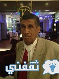 الشيوعي الأخير فى ذمه الله .... وفاه صالح المنصور اليوم دهسا بالرياض