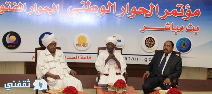 نتائج الحوار الوطني السوداني أخبار الحوار الوطني السوداني ومشاركة الرئيس السيسي