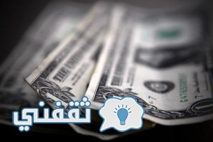 سعر صرف الدولار اليوم في السوق السوداء والبنوك