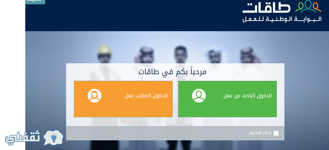 طاقات تسجيل الدخول حافز : طاقات أون لاين موقع البوابة الوطنية للعمل taqat.sa والتوظيف الالكتروني حافز 3