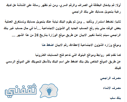 رابط تحديث الضمان الاجتماعي 1438 رقم الايبان و رقم الضمان الاجتماعي واستعلام المقطوعة