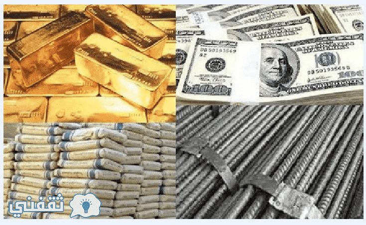 انهيار سعر الدولار وانهيار سعر الحديد وسعر الذهب في مصر اليوم