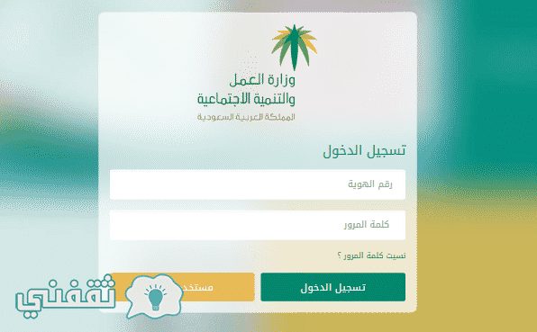 رابط تحديث التأهيل الشامل تحديث الضمان الاجتماعي بوابة وزارة العمل والتنمية الاجتماعية