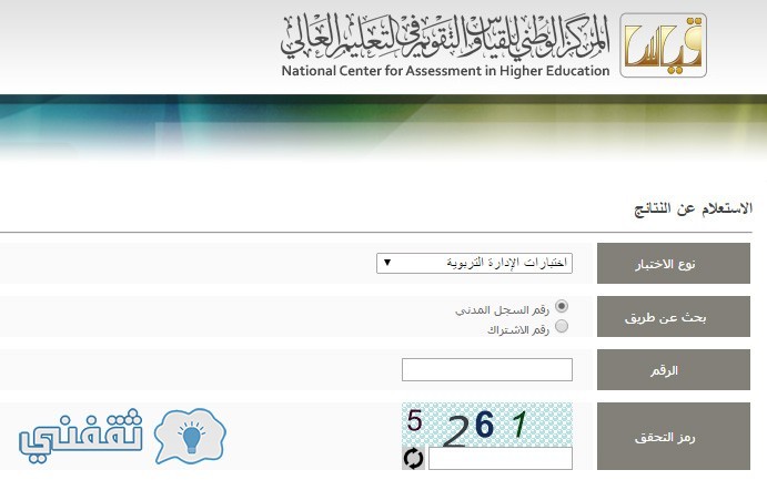 رابط استعلام نتائج موقع قياس