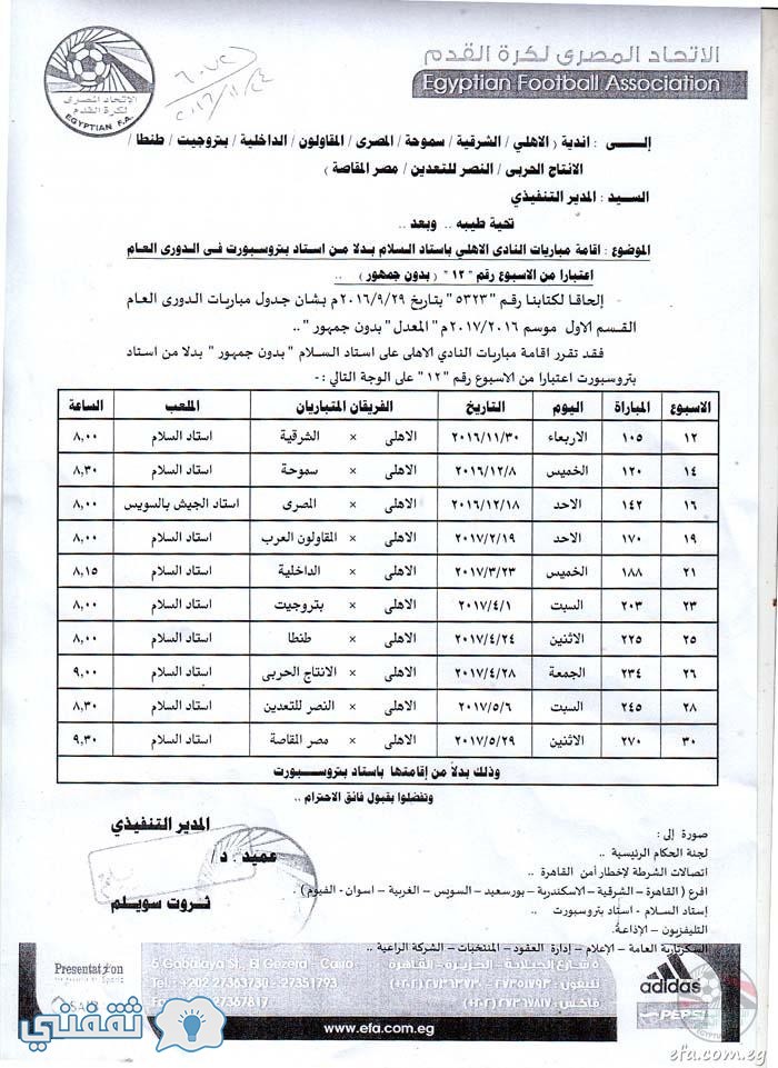 الأهلي