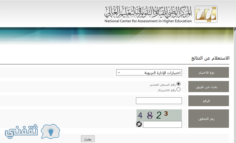 موقع قياس نتائج القدرات : رابط استعلام نتائج اختبارات قياس كفايات 1438 المعلمات والمعلمين