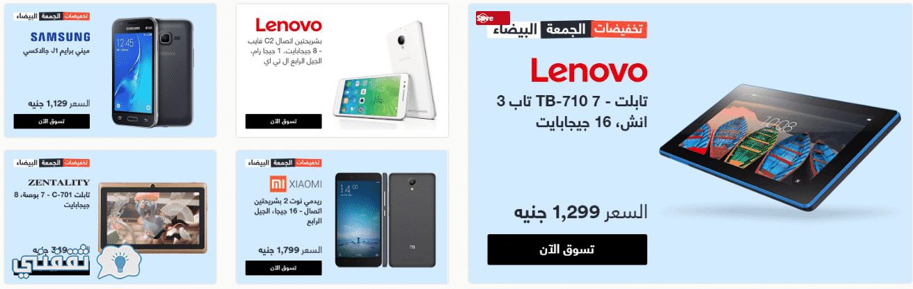 تخفيضات الجمعة البيضاء موقع سوق كوم أجهزة تابلت وموبايلات