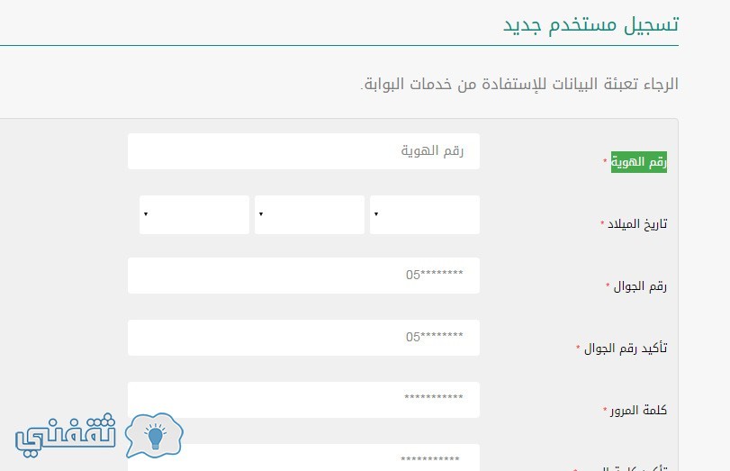 تحديث بيانات الضمان الاجتماعي