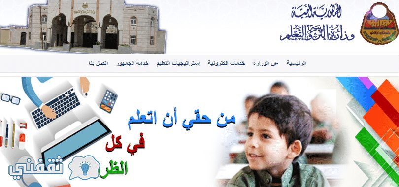 موعد ظهور نتائج الثانوية العامة اليمن 2016 نتيجة الصف التاسع الرسمي