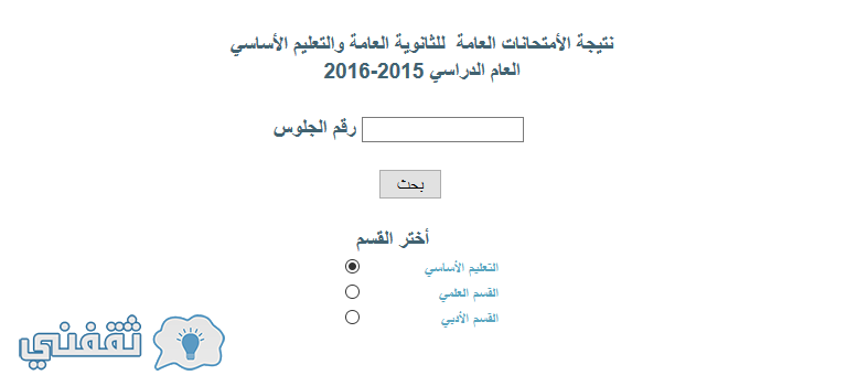 وزارة التربية والتعليم اليمن : نتائج الثانوية العامة 2016 ثالث ثانوي اليمن results.edu.ye