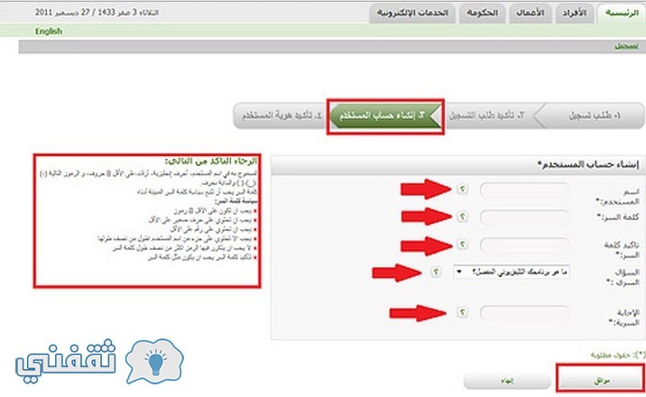 طريقة التسجيل في نظام ابشر