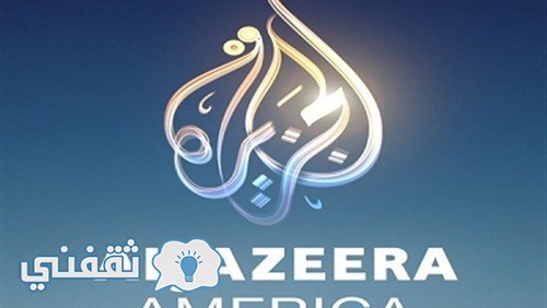 الجزيرة مباشر مصر : تردد قناة الجزيرة مباشر وقنوات الجزيرة الجديدة 2017 على النايل سات والهوت بيرد