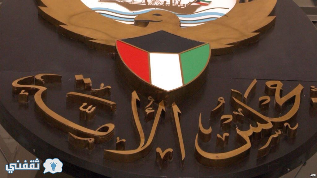 وزارة الاعلام الكويت نتائج الانتخابات : نتائج انتخابات مجلس الامة 2016 النتائج الاولية