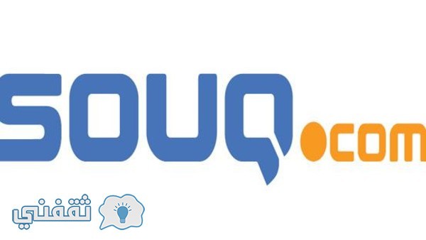 شركة أمازون .. أمازون العالمية تنوي شراء حصص في موقع Souq.com بقيمة مليار دولار