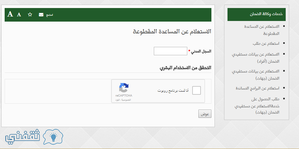 رابط للاستعلام عن قطع المساعدة في السجل المدني رقم 1440 رابط الاستفسار عن رصيد الضمان الاجتماعي