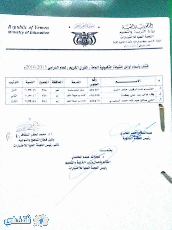 نتائج الصف التاسع اليمن 2017 موقع وزارة التربية والتعليم Results Edu Ye