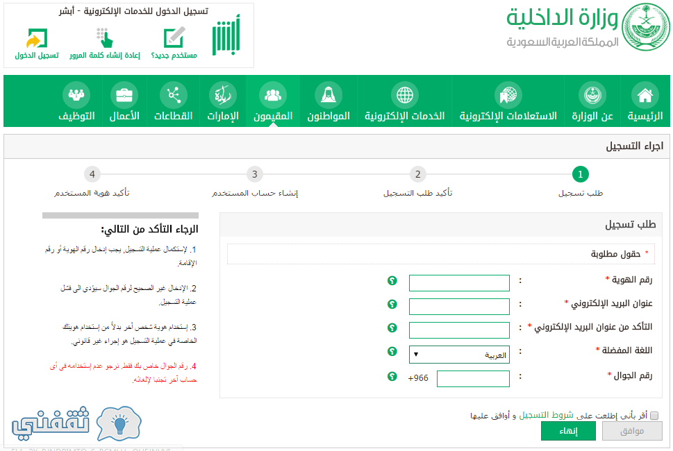 تسجيل في نظام أبشر