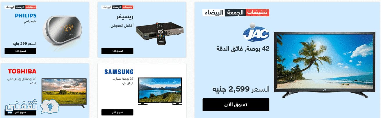 تخفيضات الجمعة البيضاء موقع سوق كوم شاشات تليفزيون وريسيفرات