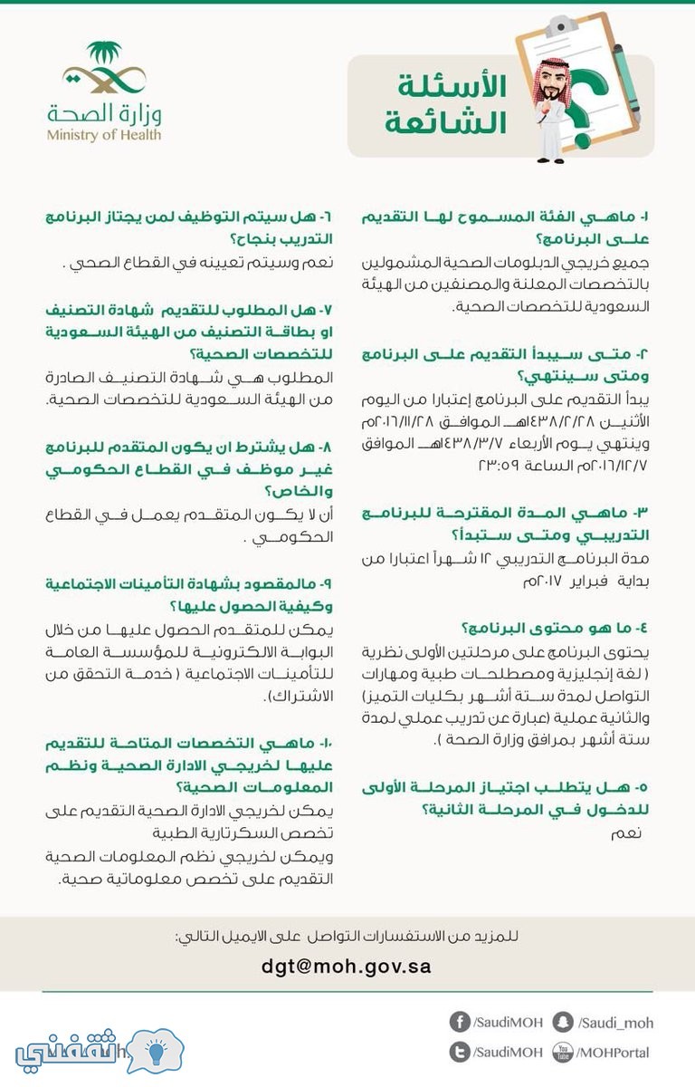 وزارة الصحة