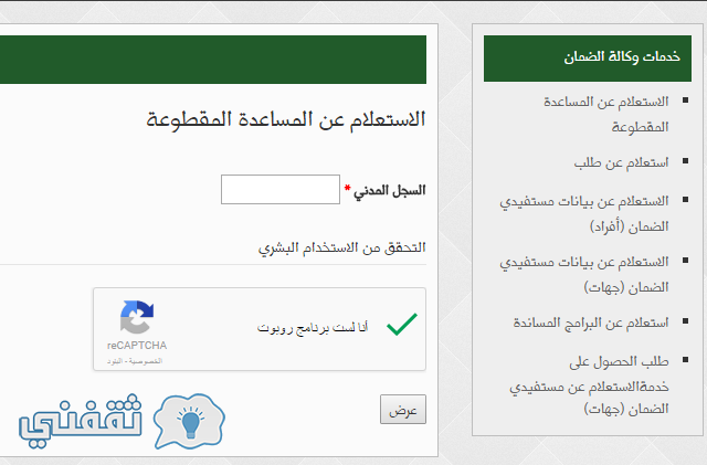 استعلام عن المساعده المقطوعه التأهيل الشامل بالسجل المدني: رابط استعلام عن رصيد الضمان الاجتماعي