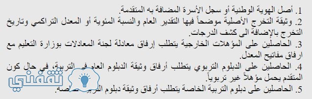 جدارة اسماء المرشحات للوظائف التعليمية 1438 النهائية وزارة الخدمة المدنية وبوابة التكامل الالكترونية