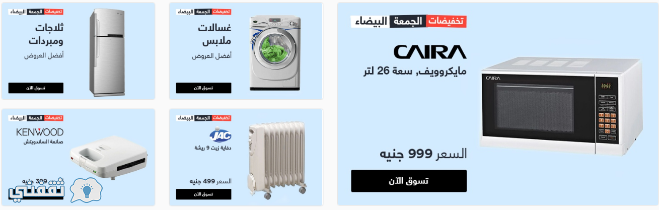 تخفيضات الجمعة البيضاء موقع سوق كوم 1