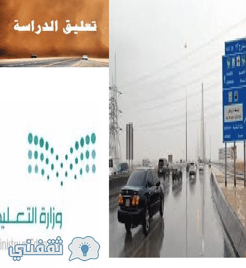 تعليق الدراسة