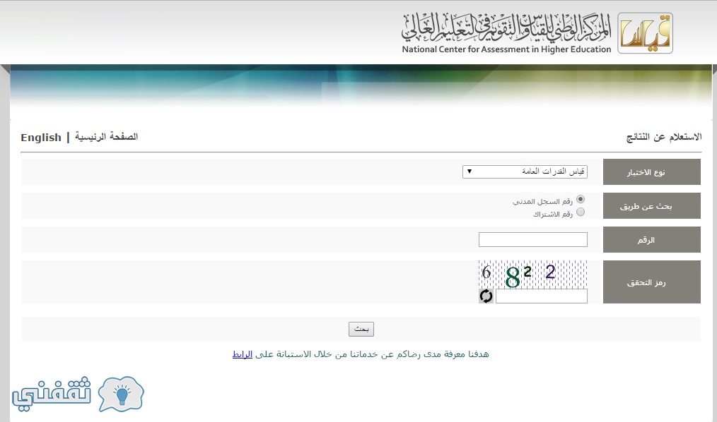 نتائج قياس القدرات العامة