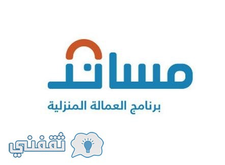 برنامج مساند