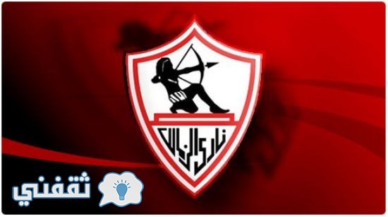 نادي الزمالك