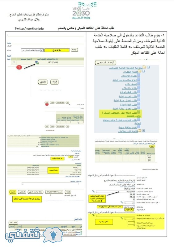الخدمة الذاتية نظام فارس
