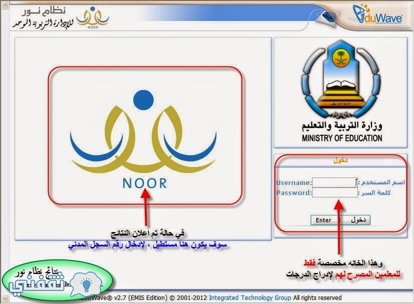 ما هو نظام نور : موقع نور لظهور النتائج الطلاب بالسجل المدني وزارة التعليم