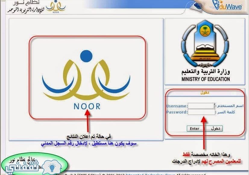 نظام نور بالسجل المدني ورقم الهوية رابط نتائج الطلاب نور المركزي
