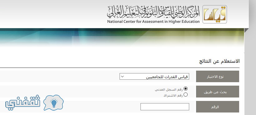 استعلام نتائج قياس كفايات اللغة الانجليزية qiyas 1438 : رابط نتائج اختبار قياس كفايات اللغة الانجليزية