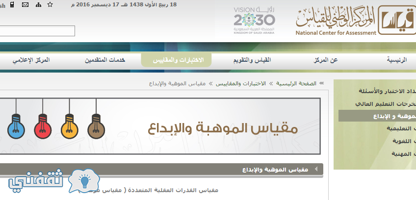 نتائج قياس موهبة تسجيل اختبار مقياس موهبة وإبداع المركز الوطني