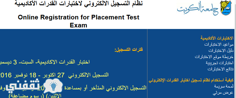 نتائج القدرات الكويت : نتائج قدرات جامعة الكويت لاختبار القدرات 2017