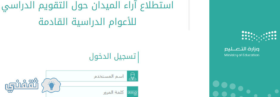 مبارك العصيمي يوضح حقيقة اعتماد التقويم الدراسي الجديد : رابط استطلاع رأي الميدان للتقويم الدراسي الجديد