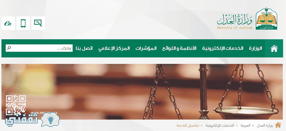 وزارة العدل استعلام عن معاملة برقم الهوية : استفسار عن قضية بالسجل المدني