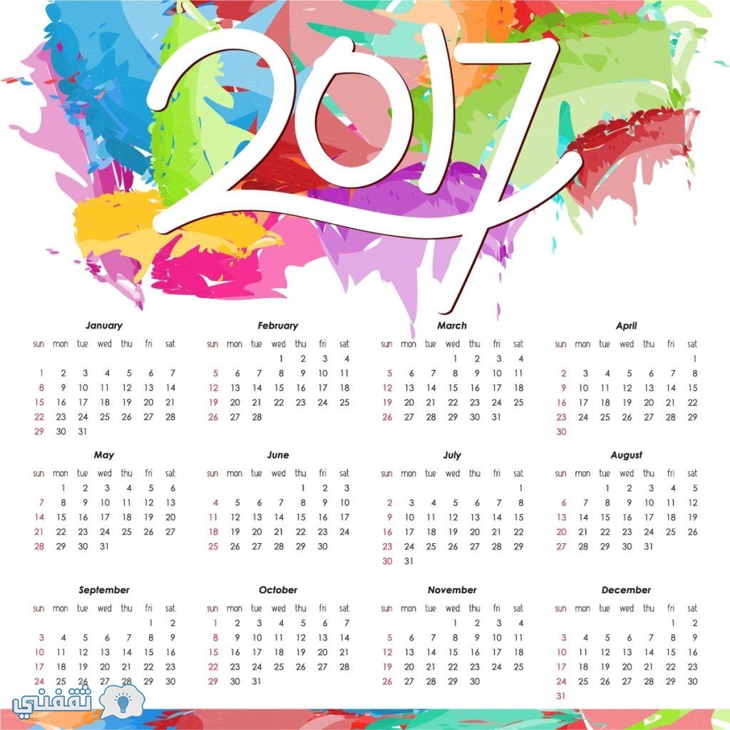 نتيجة عام 2017