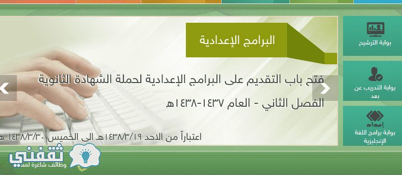 رابط تسجيل معهد الادارة 1438 : التسجيل في البرامج الاعدادية 1438 لحملة الثانوية العامة